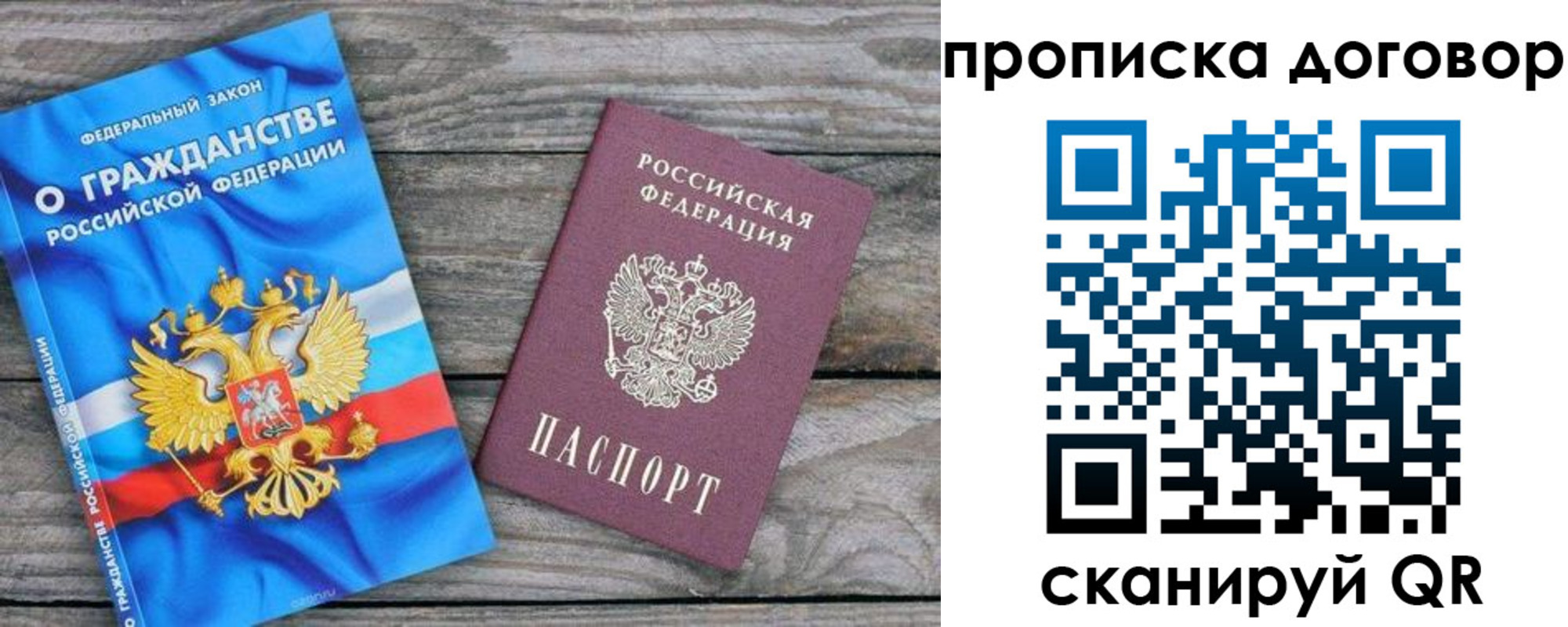прописка паспорт в Первомайске